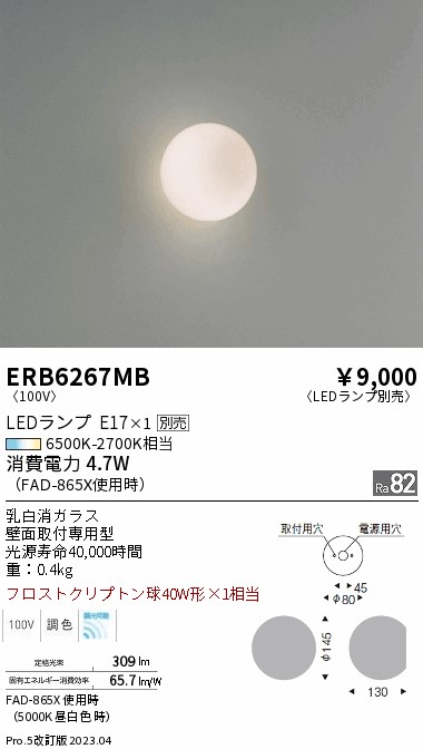 安心のメーカー保証【インボイス対応店】ERB6267MB 遠藤照明 ブラケット 一般形 LED ランプ別売 Ｎ区分の画像