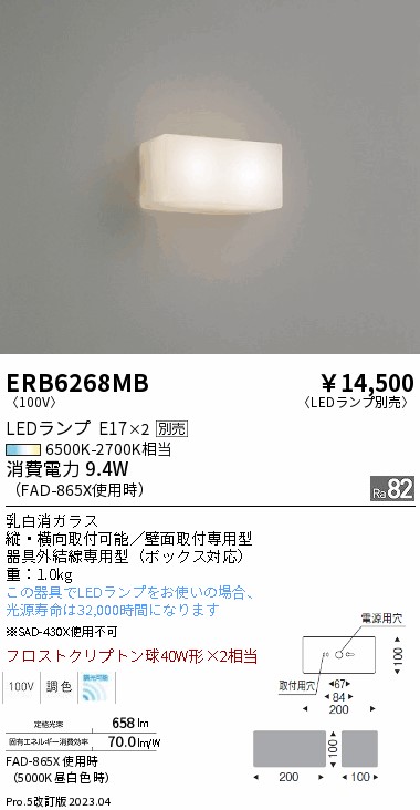 安心のメーカー保証【インボイス対応店】ERB6268MB 遠藤照明 ブラケット 一般形 LED ランプ別売 Ｎ区分 Ｎ発送の画像