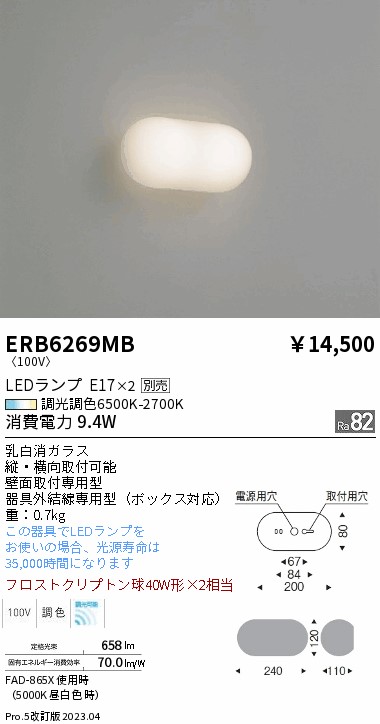 安心のメーカー保証【インボイス対応店】ERB6269MB 遠藤照明 ブラケット 一般形 LED ランプ別売 Ｎ区分 Ｎ発送の画像