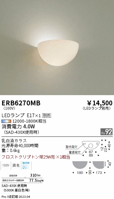 安心のメーカー保証【インボイス対応店】ERB6270MB 遠藤照明 ブラケット 一般形 LED ランプ別売 Ｎ区分 Ｎ発送の画像