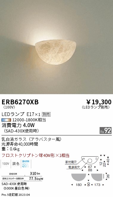 安心のメーカー保証【インボイス対応店】ERB6270XB 遠藤照明 ブラケット 一般形 LED ランプ別売 Ｎ区分の画像