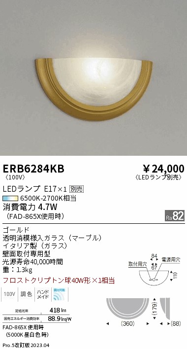 安心のメーカー保証【インボイス対応店】ERB6284KB 遠藤照明 ブラケット 一般形 LED ランプ別売 Ｎ区分 Ｎ発送の画像