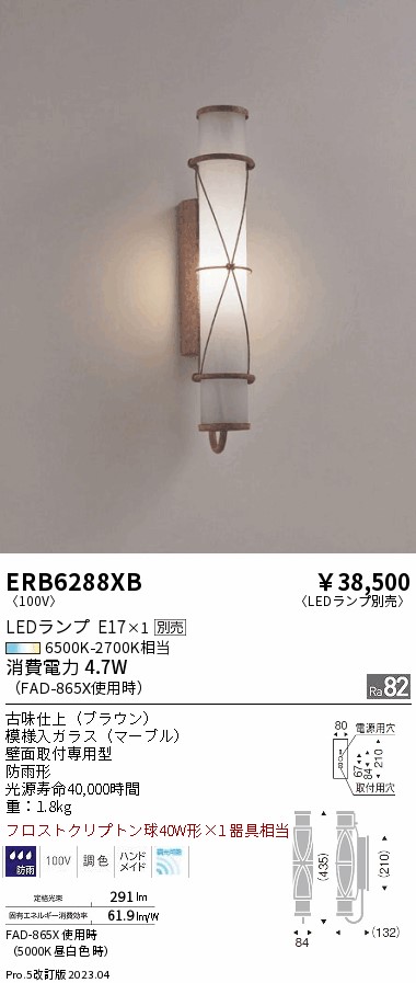 安心のメーカー保証【インボイス対応店】ERB6288XB 遠藤照明 屋外灯 アウトドアブラケット LED ランプ別売 Ｎ区分 Ｎ発送の画像