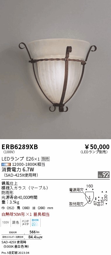 安心のメーカー保証【インボイス対応店】ERB6289XB 遠藤照明 屋外灯 アウトドアブラケット LED ランプ別売 Ｎ区分の画像