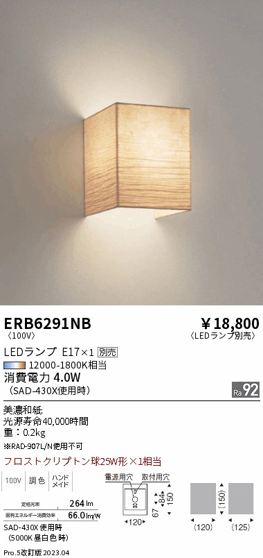 安心のメーカー保証【インボイス対応店】ERB6291NB 遠藤照明 ブラケット 一般形 LED ランプ別売 Ｎ区分 Ｎ発送の画像