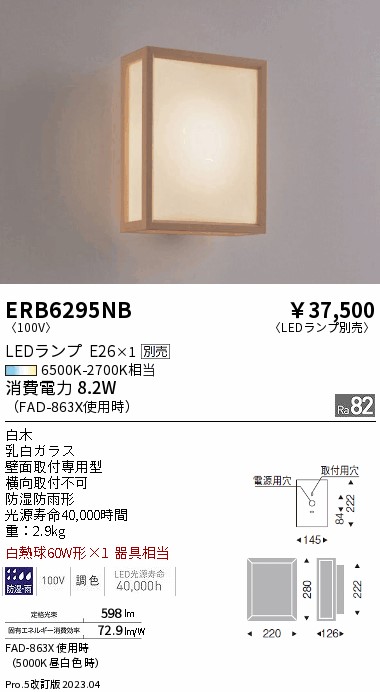 安心のメーカー保証【インボイス対応店】ERB6295NB 遠藤照明 屋外灯 アウトドアブラケット LED ランプ別売 Ｎ区分 Ｎ発送の画像