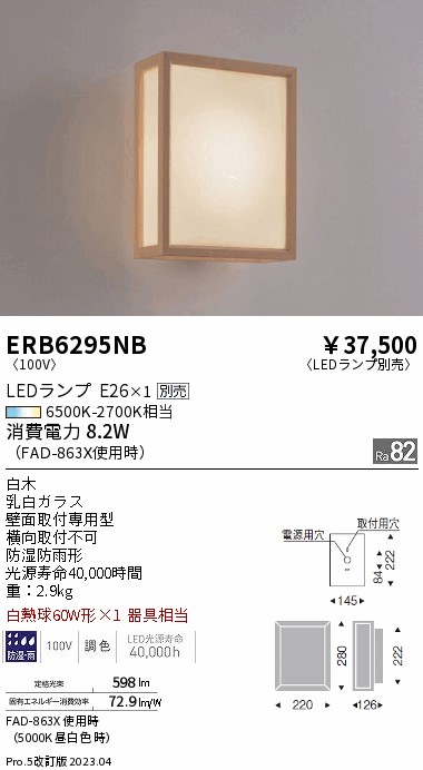 安心のメーカー保証【インボイス対応店】ERB6295NB 遠藤照明 屋外灯 アウトドアブラケット LED ランプ別売 Ｎ区分の画像