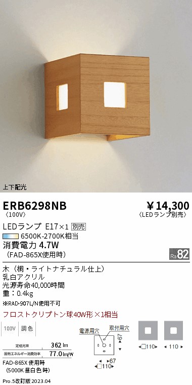 安心のメーカー保証【インボイス対応店】ERB6298NB 遠藤照明 ブラケット 一般形 LED ランプ別売 Ｎ区分の画像