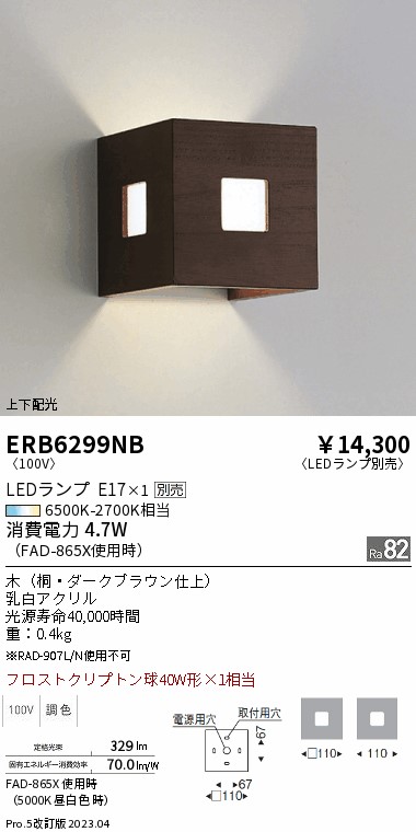 期間限定セール 安心のメーカー保証【インボイス対応店】ERB6299NB 遠藤照明 ブラケット 一般形 LED ランプ別売 Ｈ区分 Ｎ発送の画像
