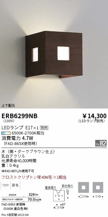 安心のメーカー保証【インボイス対応店】ERB6299NB 遠藤照明 ブラケット 一般形 LED ランプ別売 Ｎ区分の画像