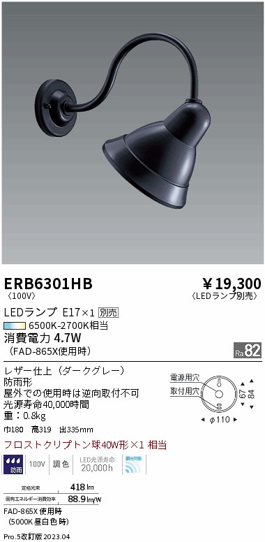 安心のメーカー保証【インボイス対応店】ERB6301HB 遠藤照明 屋外灯 アウトドアブラケット LED ランプ別売 Ｎ区分の画像