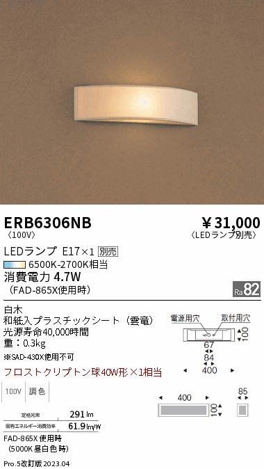 安心のメーカー保証【インボイス対応店】ERB6306NB 遠藤照明 ブラケット 一般形 LED ランプ別売 Ｎ区分 Ｎ発送の画像