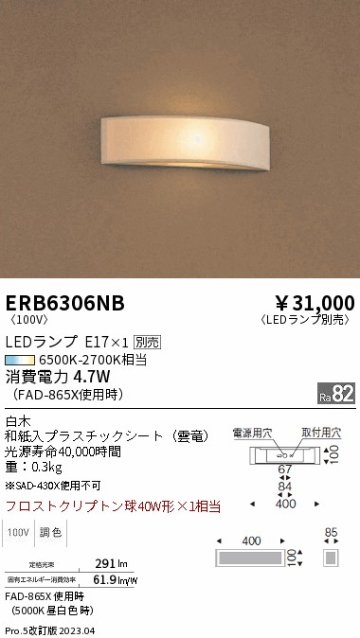 安心のメーカー保証【インボイス対応店】ERB6306NB 遠藤照明 ブラケット 一般形 LED ランプ別売 Ｎ区分の画像