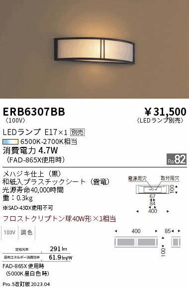 安心のメーカー保証【インボイス対応店】ERB6307BB 遠藤照明 ブラケット 一般形 LED ランプ別売 Ｎ区分の画像