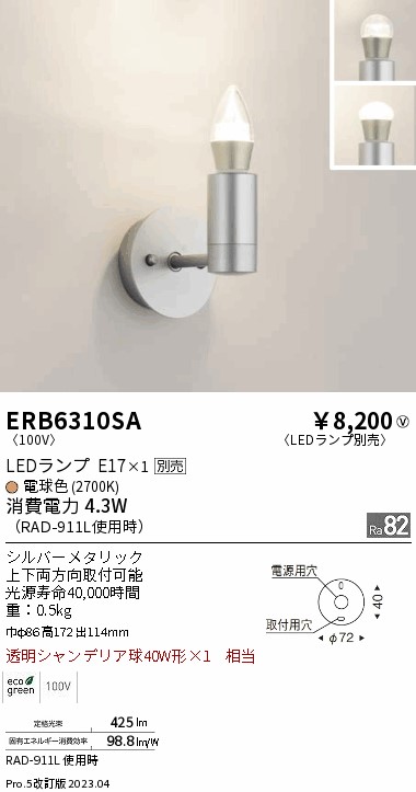期間限定セール 安心のメーカー保証【インボイス対応店】ERB6310SA 遠藤照明 ブラケット 一般形 LED ランプ別売 Ｈ区分 Ｎ発送の画像