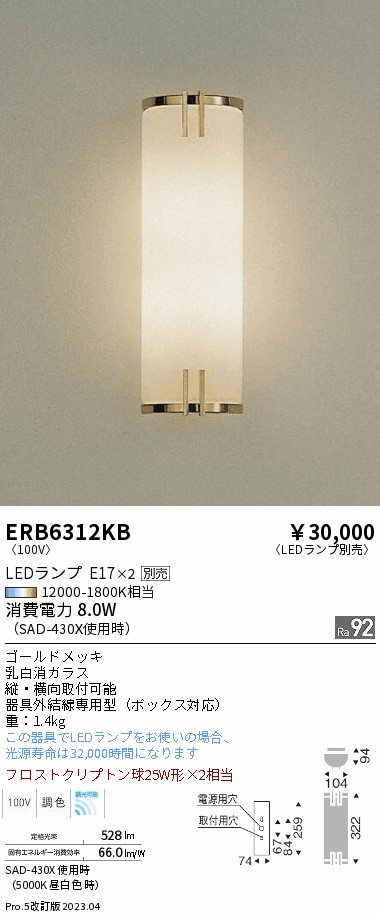 安心のメーカー保証【インボイス対応店】ERB6312KB 遠藤照明 ブラケット 一般形 LED ランプ別売 Ｎ区分 Ｎ発送の画像
