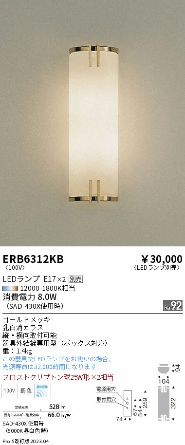 安心のメーカー保証【インボイス対応店】ERB6312KB 遠藤照明 ブラケット 一般形 LED ランプ別売 Ｎ区分の画像