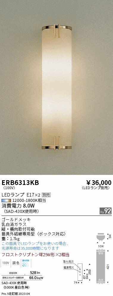 安心のメーカー保証【インボイス対応店】ERB6313KB 遠藤照明 ブラケット 一般形 LED ランプ別売 Ｎ区分 Ｎ発送の画像
