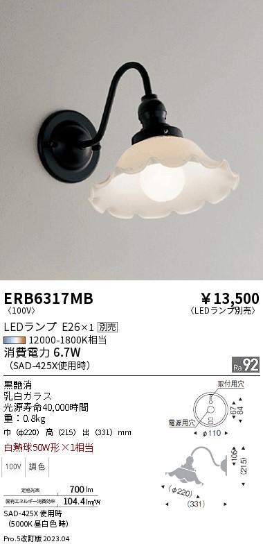 安心のメーカー保証【インボイス対応店】ERB6317MB 遠藤照明 ブラケット 一般形 LED ランプ別売 Ｎ区分 Ｎ発送の画像