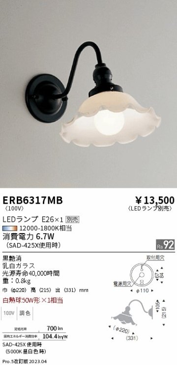 安心のメーカー保証【インボイス対応店】ERB6317MB 遠藤照明 ブラケット 一般形 LED ランプ別売 Ｎ区分の画像