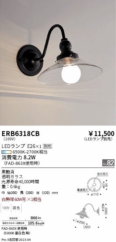 安心のメーカー保証【インボイス対応店】ERB6318CB 遠藤照明 ブラケット 一般形 LED ランプ別売 Ｎ区分 Ｎ発送の画像
