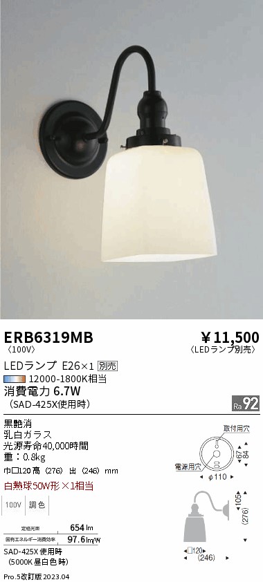 安心のメーカー保証【インボイス対応店】ERB6319MB 遠藤照明 ブラケット 一般形 LED ランプ別売 Ｎ区分 Ｎ発送の画像