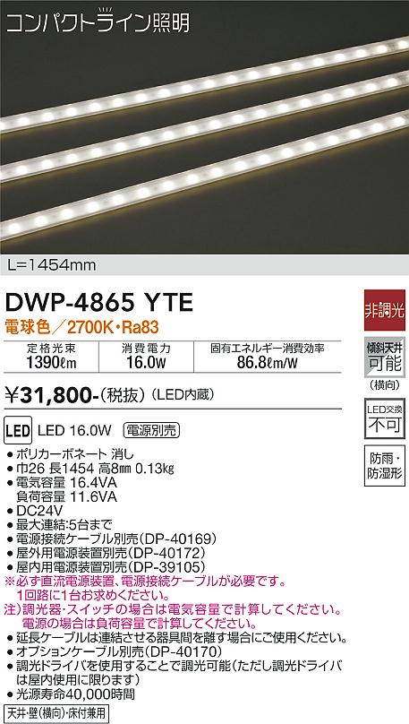 安心のメーカー保証【インボイス対応店】DWP4865YTE （専用電源装置・電源ケーブル必要） ダイコー 宅配便不可屋外灯 その他屋外灯 LED 大光電機の画像