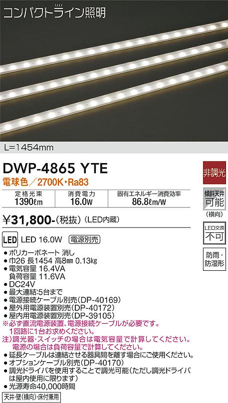 安心のメーカー保証 ダイコー照明 【屋外灯】 DWP-4865YTE の商品ページです
