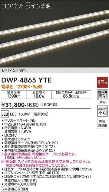 安心のメーカー保証【インボイス対応店】DWP-4865YTE （専用電源装置・電源ケーブル必要） ダイコー 宅配便不可屋外灯 その他屋外灯 LED の画像