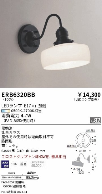 安心のメーカー保証【インボイス対応店】ERB6320BB 遠藤照明 屋外灯 アウトドアブラケット LED ランプ別売 Ｎ区分 Ｎ発送の画像