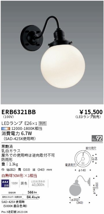 安心のメーカー保証【インボイス対応店】ERB6321BB 遠藤照明 屋外灯 アウトドアブラケット LED ランプ別売 Ｎ区分の画像