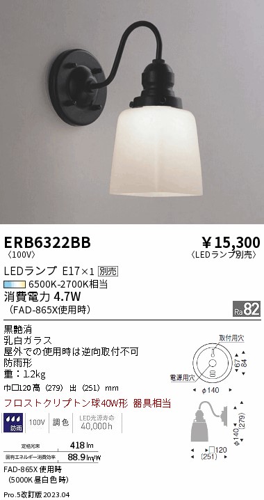 安心のメーカー保証【インボイス対応店】ERB6322BB 遠藤照明 屋外灯 アウトドアブラケット LED ランプ別売 Ｎ区分 Ｎ発送の画像