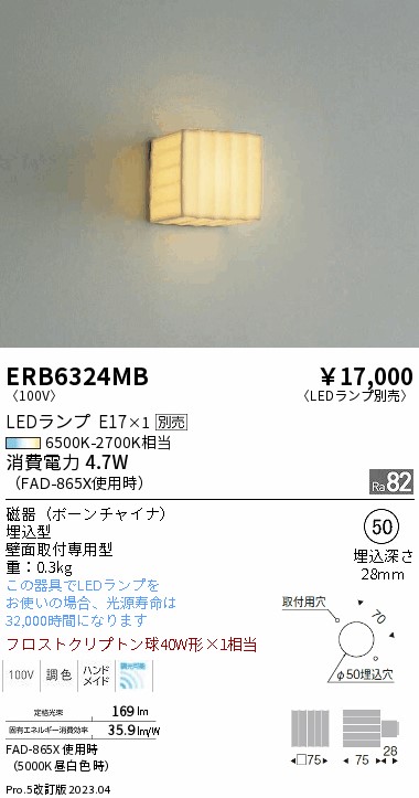 安心のメーカー保証【インボイス対応店】ERB6324MB 遠藤照明 ブラケット 一般形 LED ランプ別売 Ｎ区分 Ｎ発送の画像