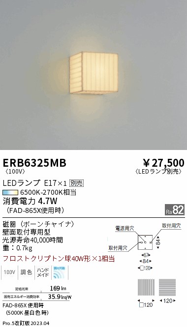 安心のメーカー保証【インボイス対応店】ERB6325MB 遠藤照明 ブラケット 一般形 LED ランプ別売 Ｎ区分 Ｎ発送の画像
