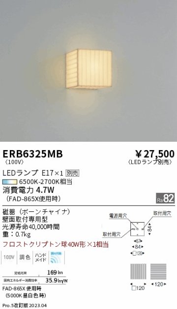 安心のメーカー保証【インボイス対応店】ERB6325MB 遠藤照明 ブラケット 一般形 LED ランプ別売 Ｎ区分の画像