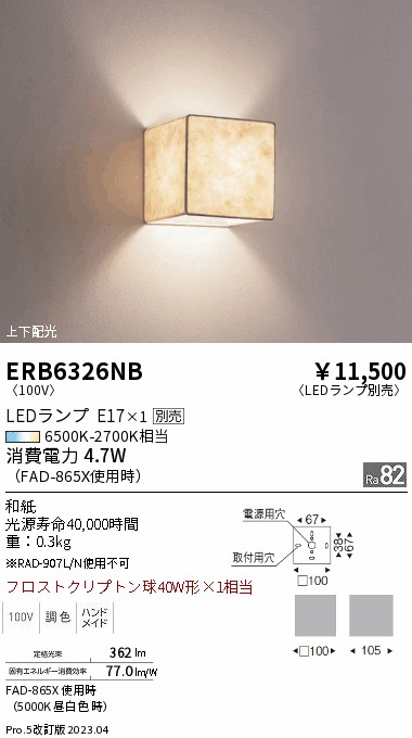 安心のメーカー保証【インボイス対応店】ERB6326NB 遠藤照明 ブラケット 一般形 LED ランプ別売 Ｎ区分 Ｎ発送の画像