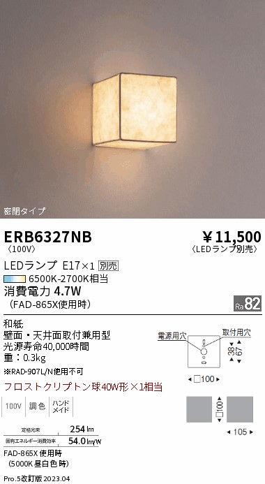 安心のメーカー保証【インボイス対応店】ERB6327NB 遠藤照明 ブラケット 一般形 LED ランプ別売 Ｎ区分 Ｎ発送の画像