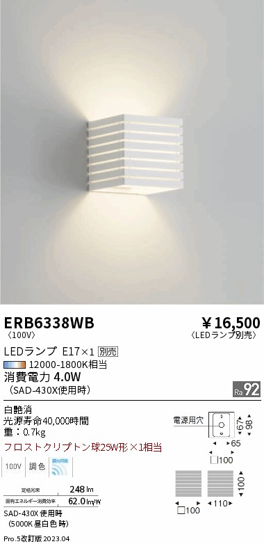 安心のメーカー保証【インボイス対応店】ERB6338WB 遠藤照明 ブラケット 一般形 LED ランプ別売 Ｎ区分 Ｎ発送の画像