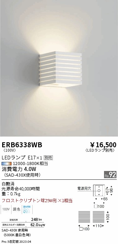 安心のメーカー保証【インボイス対応店】ERB6338WB 遠藤照明 ブラケット 一般形 LED ランプ別売 Ｎ区分の画像