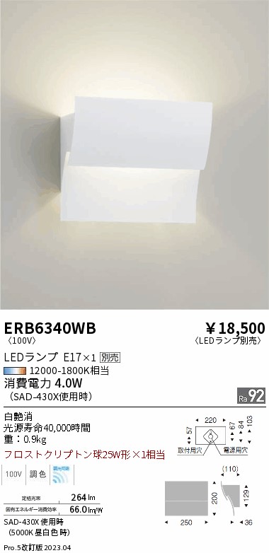 安心のメーカー保証【インボイス対応店】ERB6340WB 遠藤照明 ブラケット 一般形 LED ランプ別売 Ｎ区分 Ｎ発送の画像