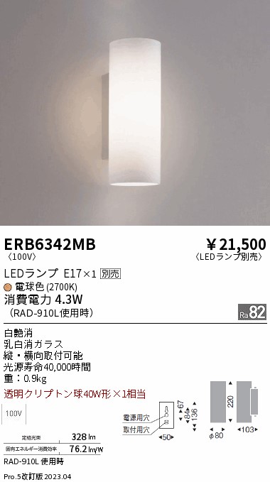 安心のメーカー保証【インボイス対応店】ERB6342MB 遠藤照明 ブラケット 一般形 LED ランプ別売 Ｎ区分 Ｎ発送の画像
