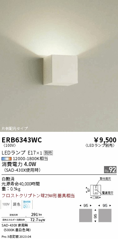 安心のメーカー保証【インボイス対応店】ERB6343WC 遠藤照明 ブラケット 一般形 LED ランプ別売 Ｎ区分 Ｎ発送の画像