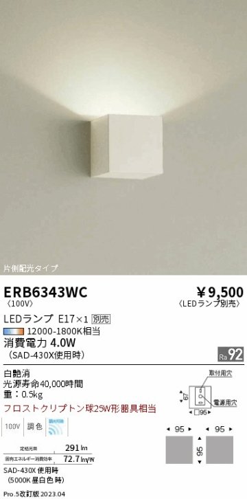 安心のメーカー保証【インボイス対応店】ERB6343WC 遠藤照明 ブラケット 一般形 LED ランプ別売 Ｎ区分の画像