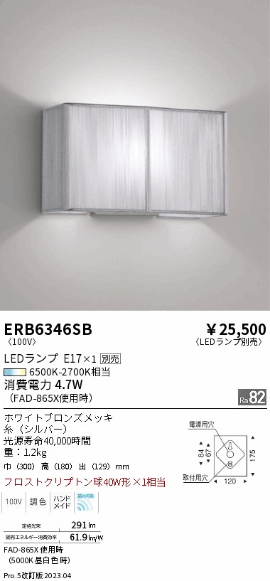 安心のメーカー保証【インボイス対応店】ERB6346SB 遠藤照明 ブラケット 一般形 LED ランプ別売 Ｎ区分 Ｎ発送の画像