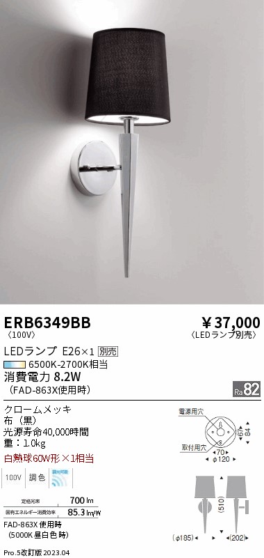 安心のメーカー保証【インボイス対応店】ERB6349BB 遠藤照明 ブラケット 一般形 LED ランプ別売 Ｎ区分 Ｎ発送の画像