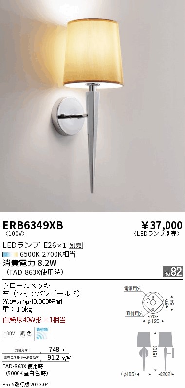 安心のメーカー保証【インボイス対応店】ERB6349XB 遠藤照明 ブラケット 一般形 LED ランプ別売 Ｎ区分 Ｎ発送の画像