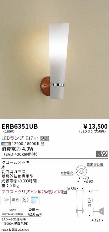 安心のメーカー保証【インボイス対応店】ERB6351UB 遠藤照明 ブラケット 一般形 LED ランプ別売 Ｎ区分の画像