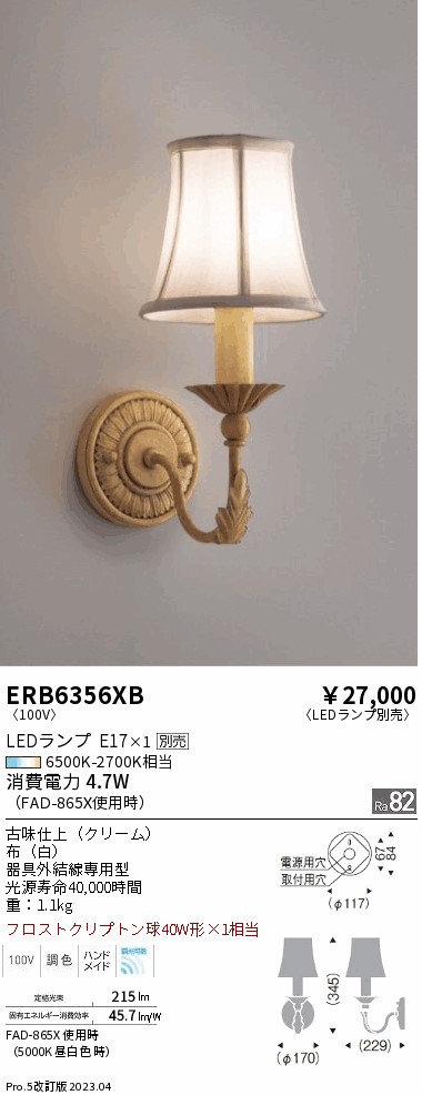 安心のメーカー保証【インボイス対応店】ERB6356XB 遠藤照明 ブラケット 一般形 LED ランプ別売 Ｎ区分 Ｎ発送の画像