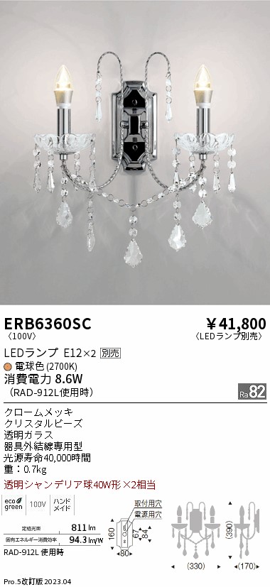 期間限定セール 安心のメーカー保証【インボイス対応店】ERB6360SC 遠藤照明 ブラケット 一般形 LED ランプ別売 Ｈ区分 Ｎ発送の画像
