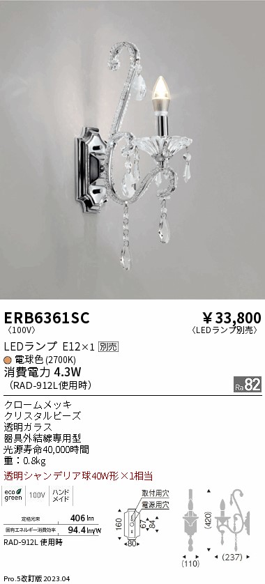 安心のメーカー保証【インボイス対応店】ERB6361SC 遠藤照明 ブラケット 一般形 LED ランプ別売 Ｎ区分 Ｎ発送の画像